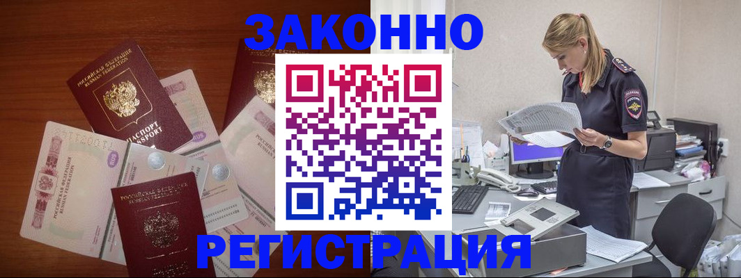 временная регистрация купить в Орле