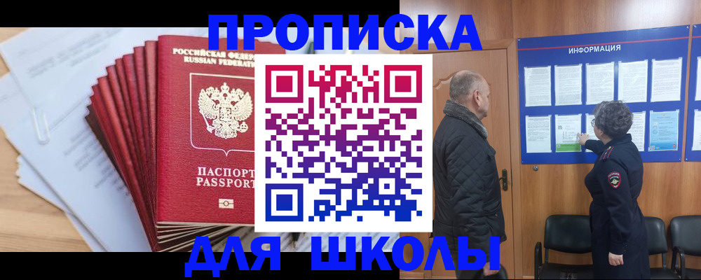 регистрация для школы в Орле